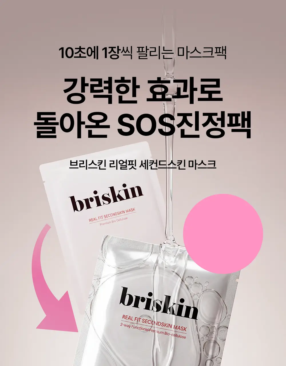 [리뉴얼] 브리스킨 리얼 핏 세컨드스킨 마스크1매입 상세페이지 56